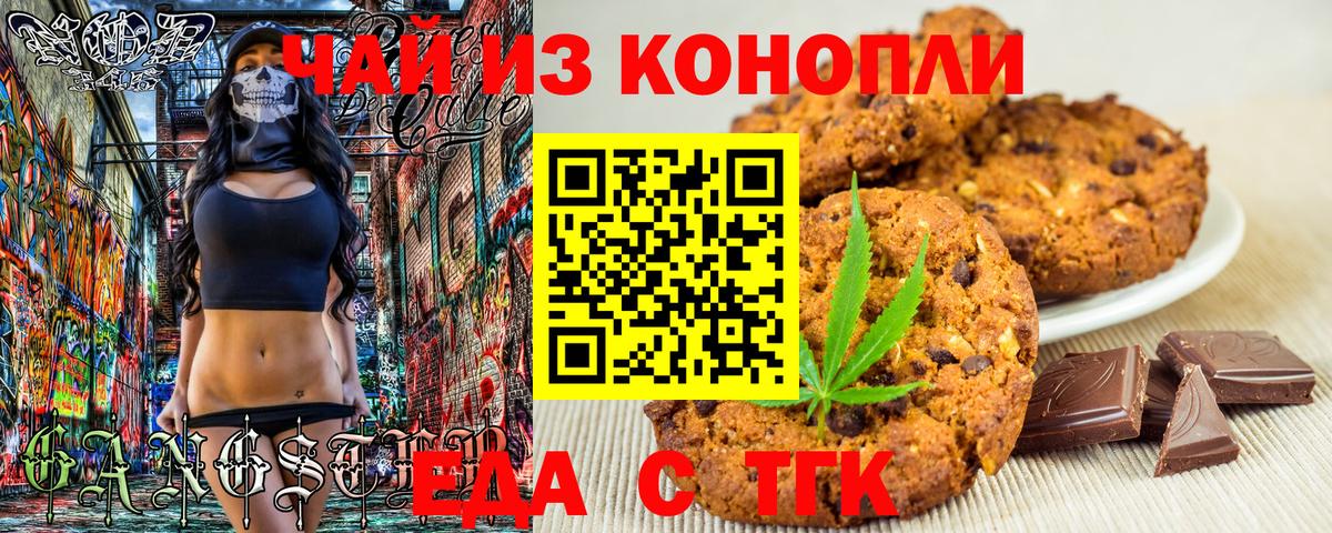 Печенье с ТГК конопля Краснокамск