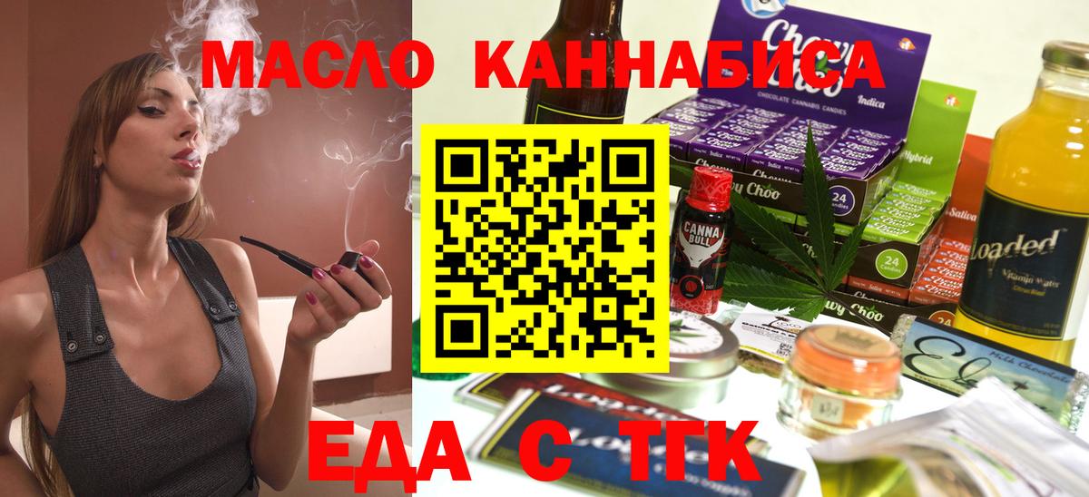 Еда ТГК марихуана  Вход с VPN  Краснокамск 